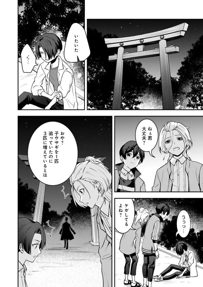 ページ 16 — 第7話