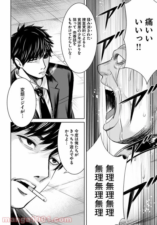 ページ 6 — 第8.1話
