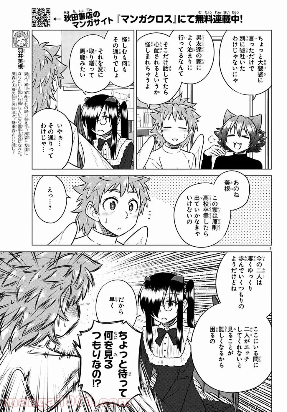 ページ 3 — 第64話