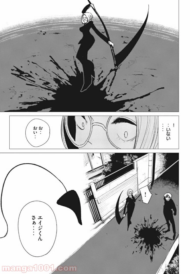 ページ 23 — 第8話