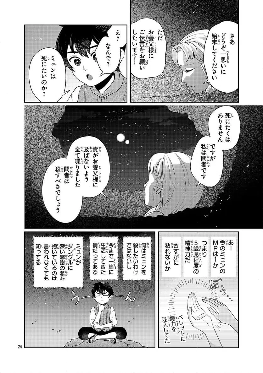 ページ 24 — 第2話