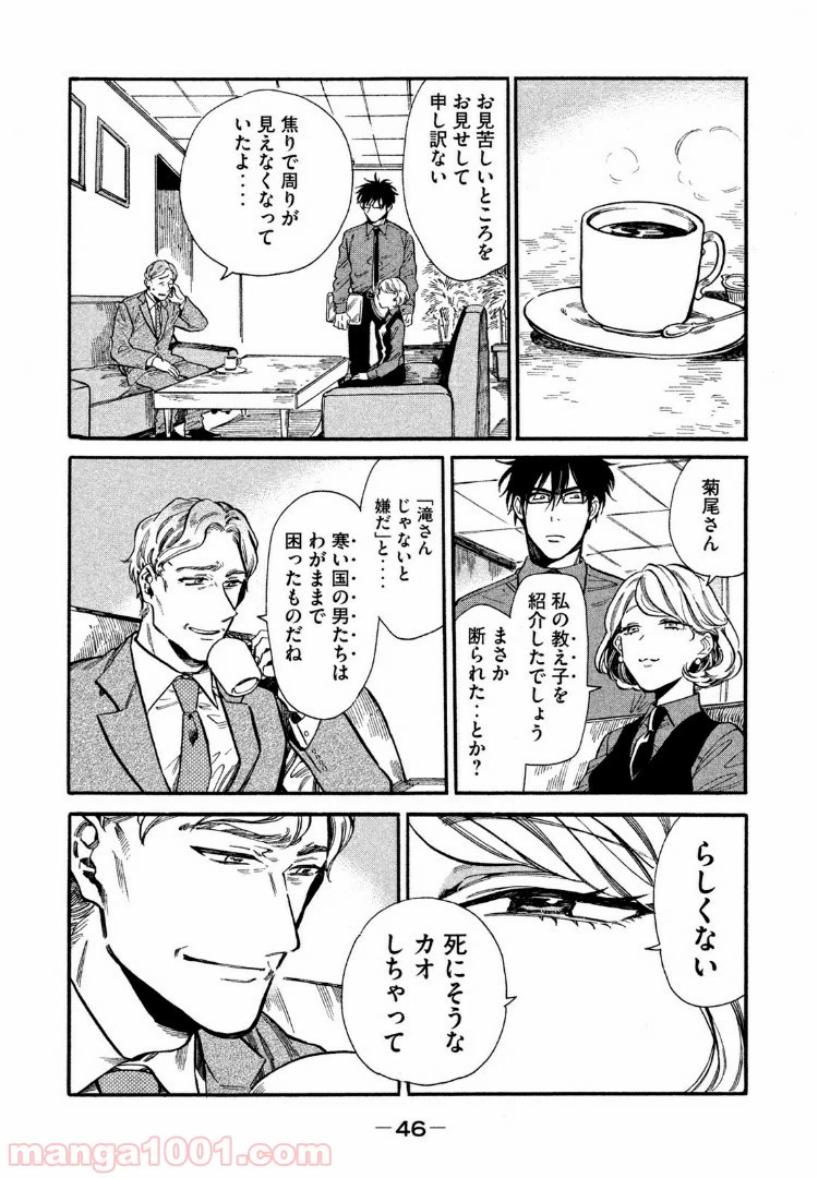 ページ 10 — 第14話