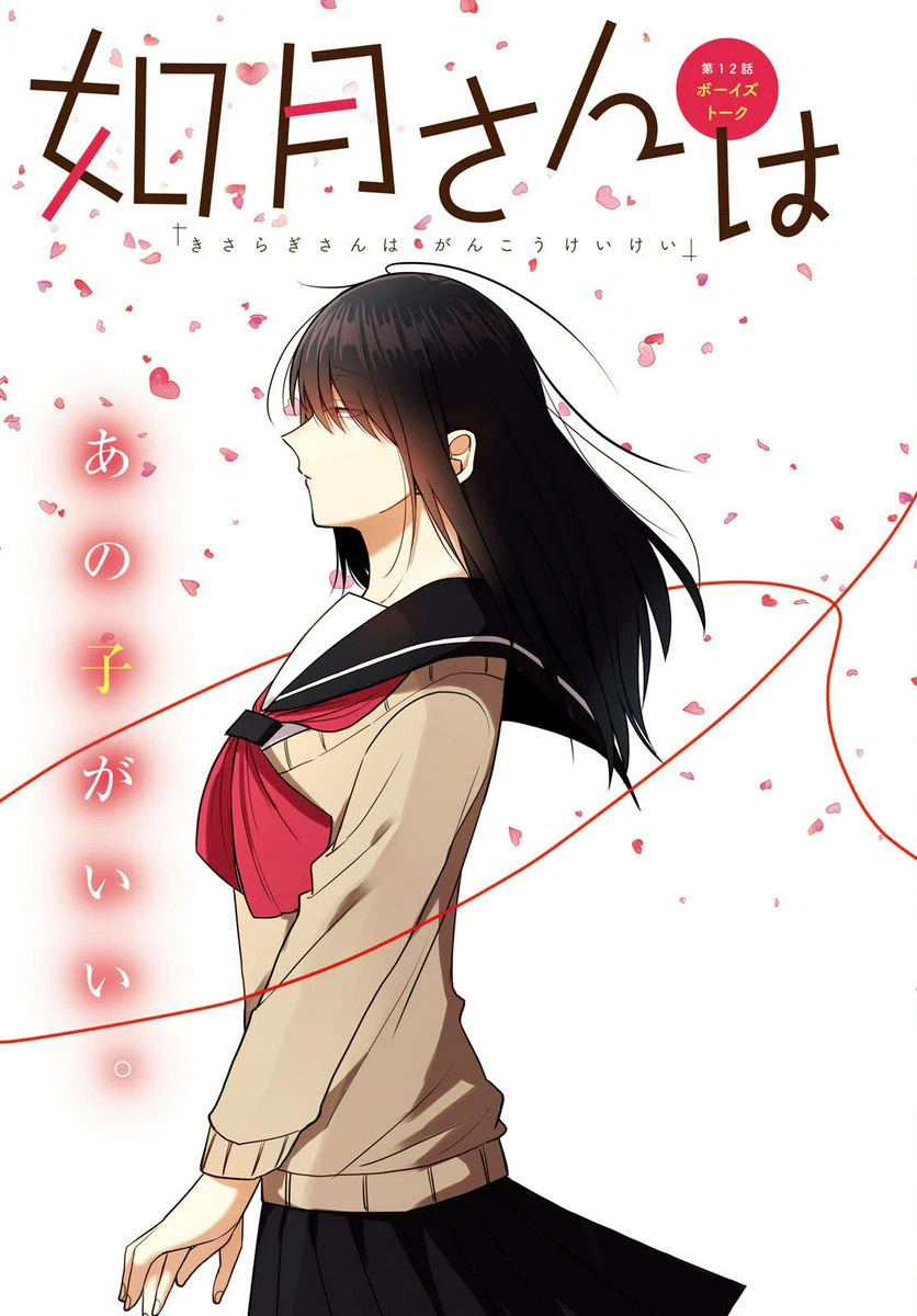 ページ 3 — 第12話