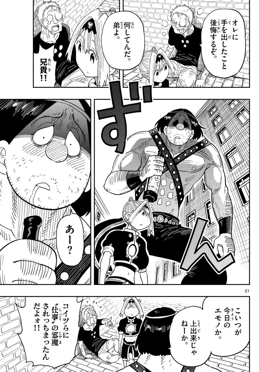 ページ 21 — 第5話