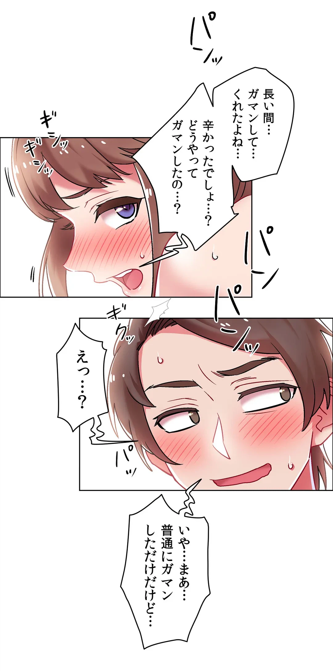 ページ 3 — 第44話
