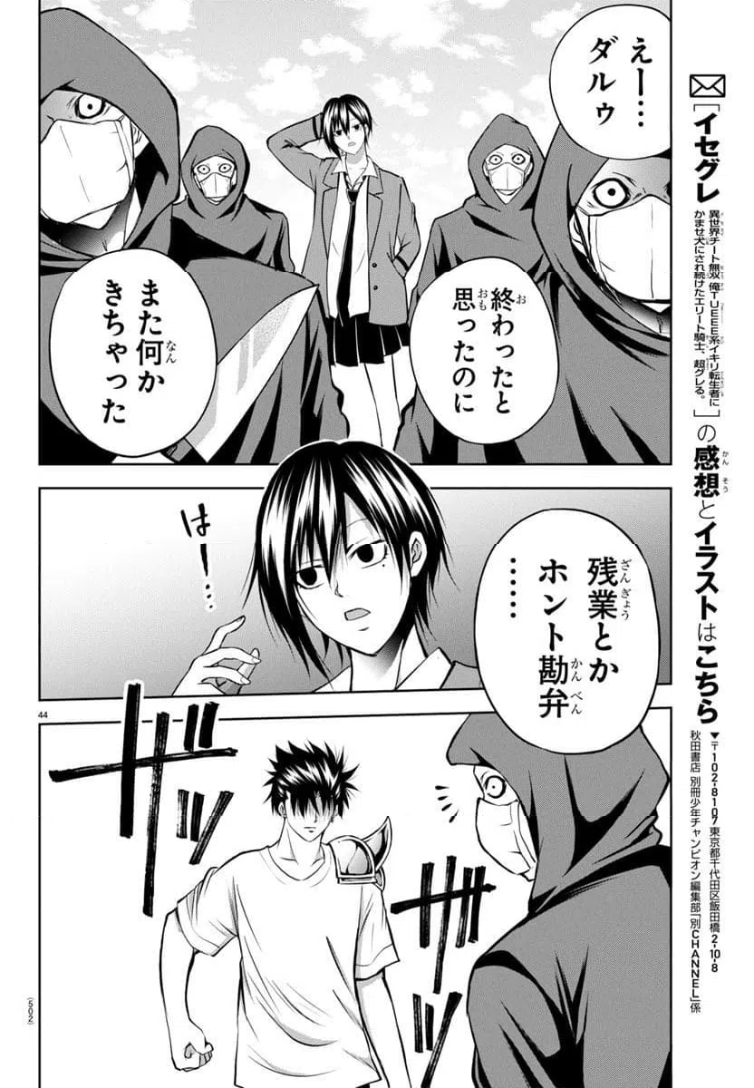 ページ 44 — 第6話