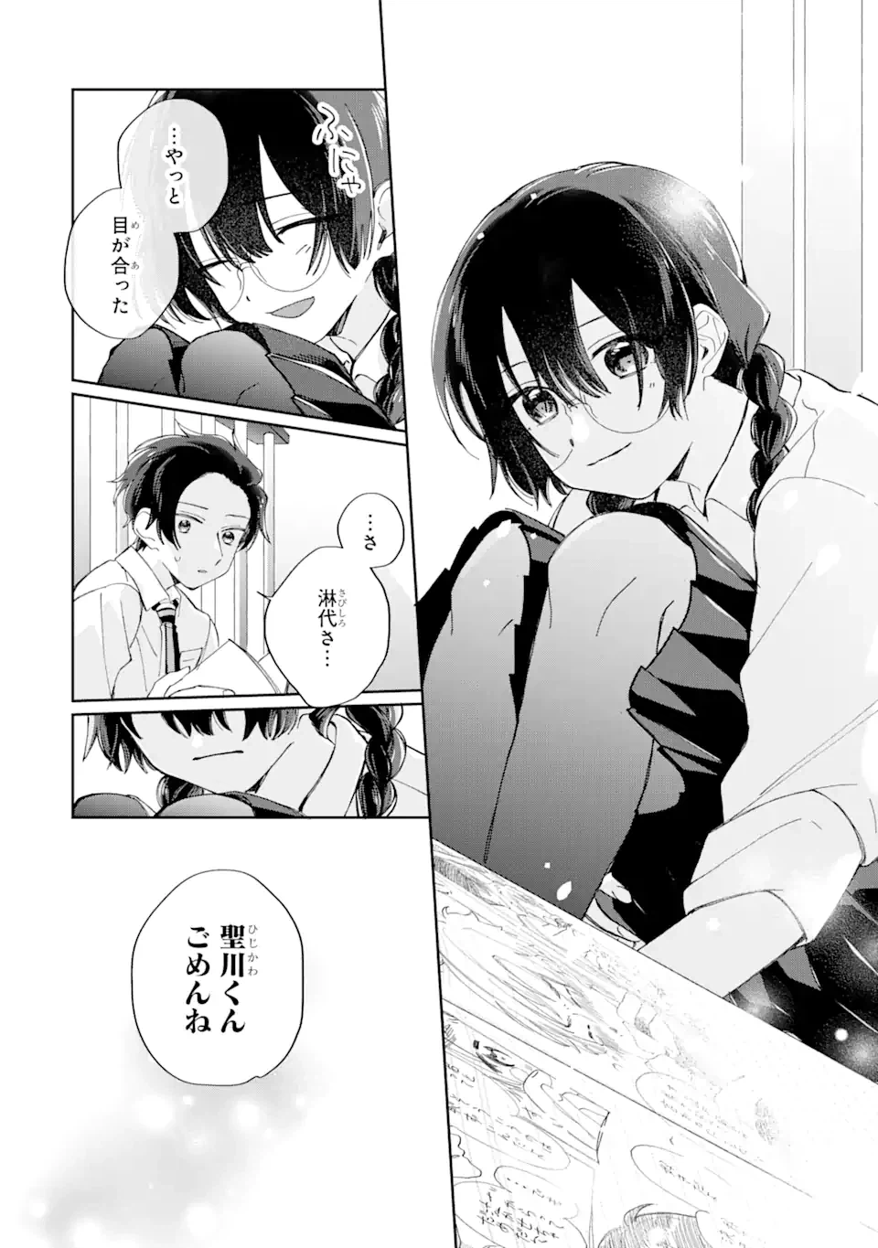 ページ 7 — 第10.2話