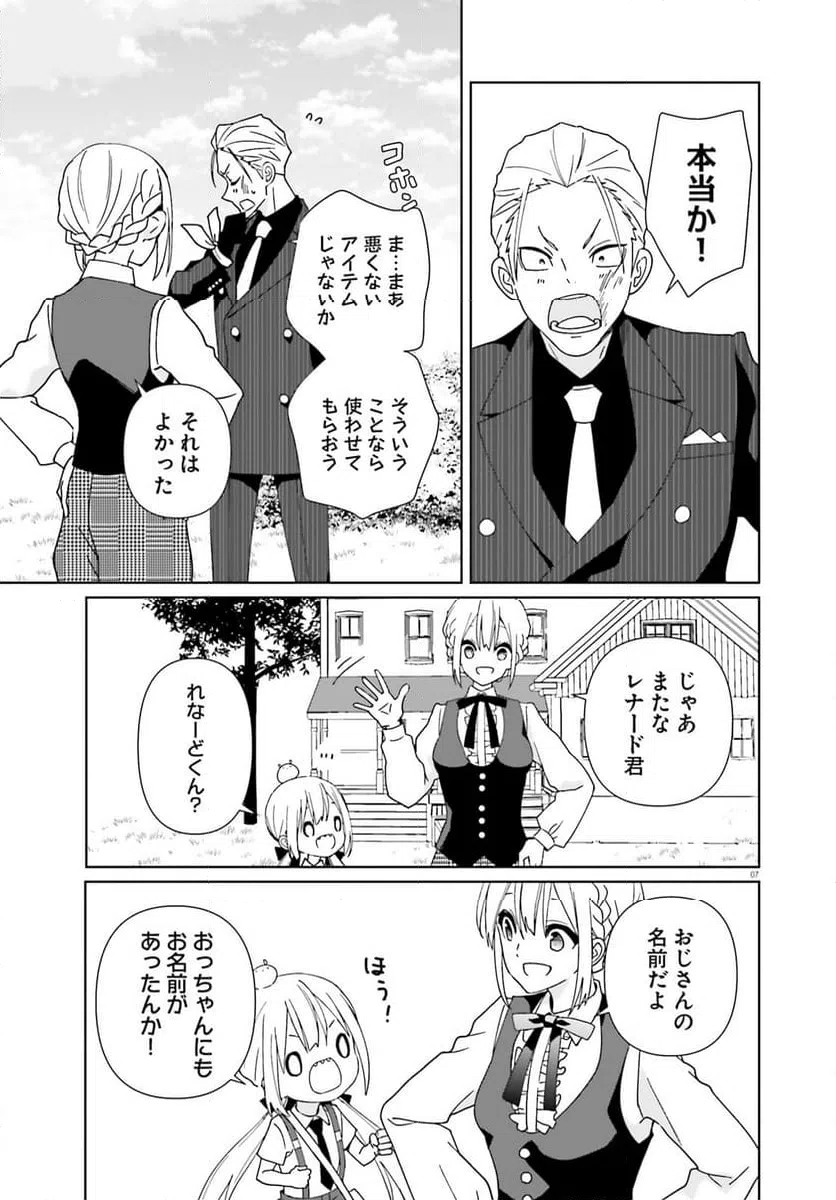 ページ 7 — 第15話