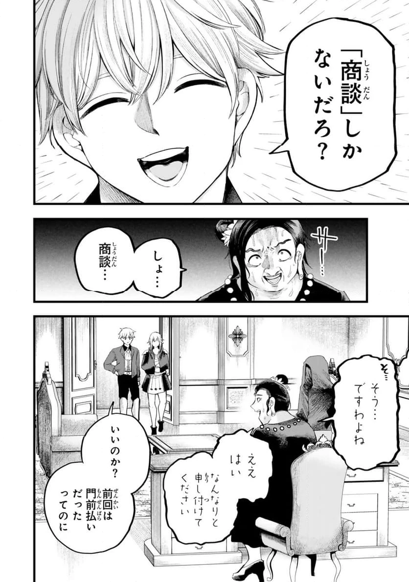 ページ 13 — 第11.2話