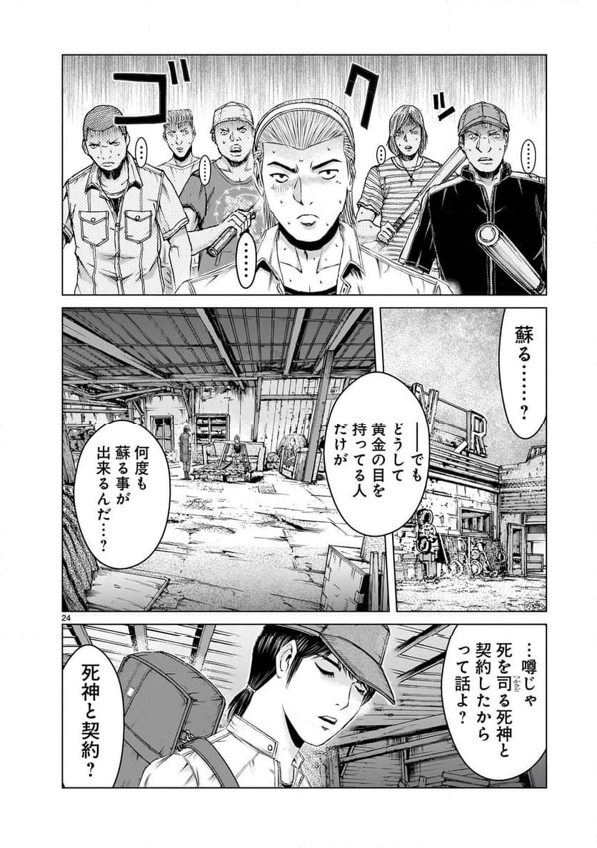 ページ 24 — 第4話