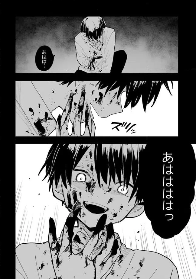 ページ 24 — 第4話