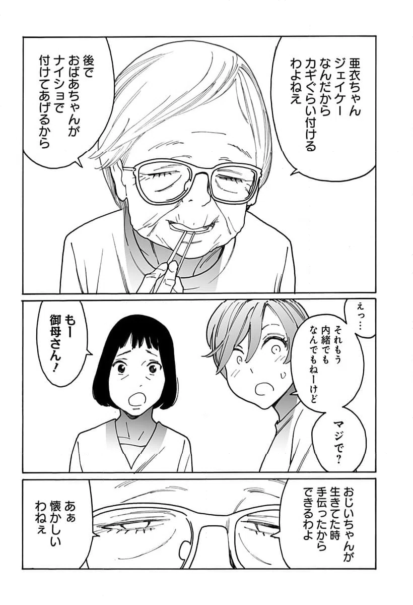 ページ 4 — 第303話