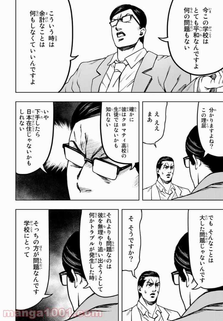 ページ 8 — 第7話
