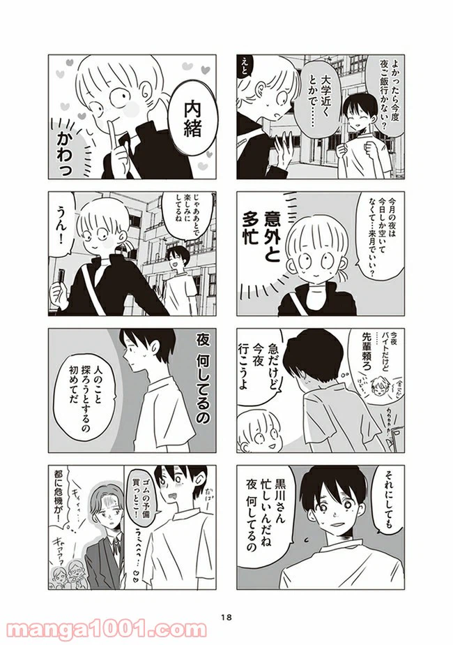 ページ 16 — 第1話