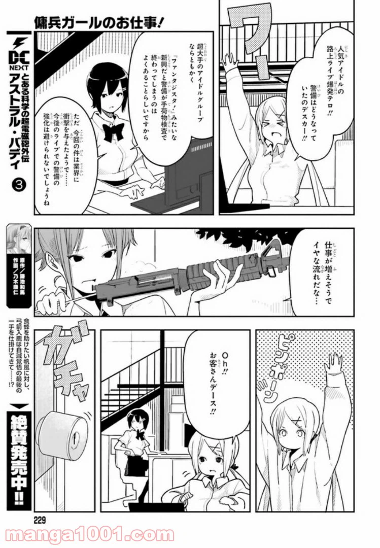 ページ 13 — 第2話