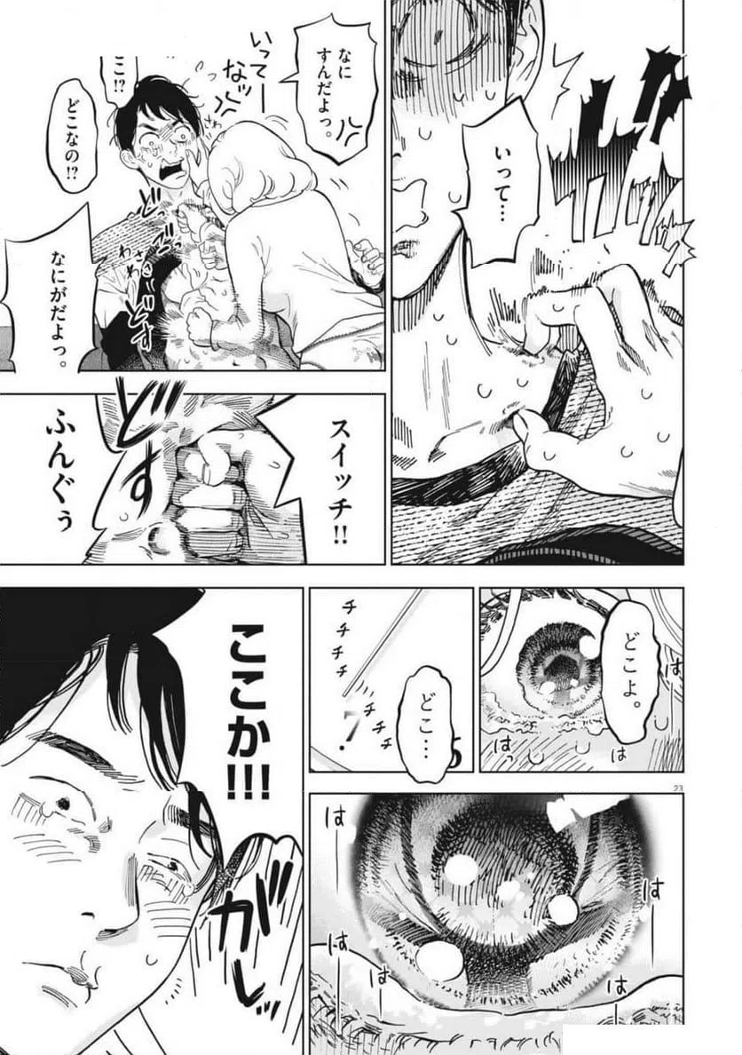 ページ 23 — 第49話