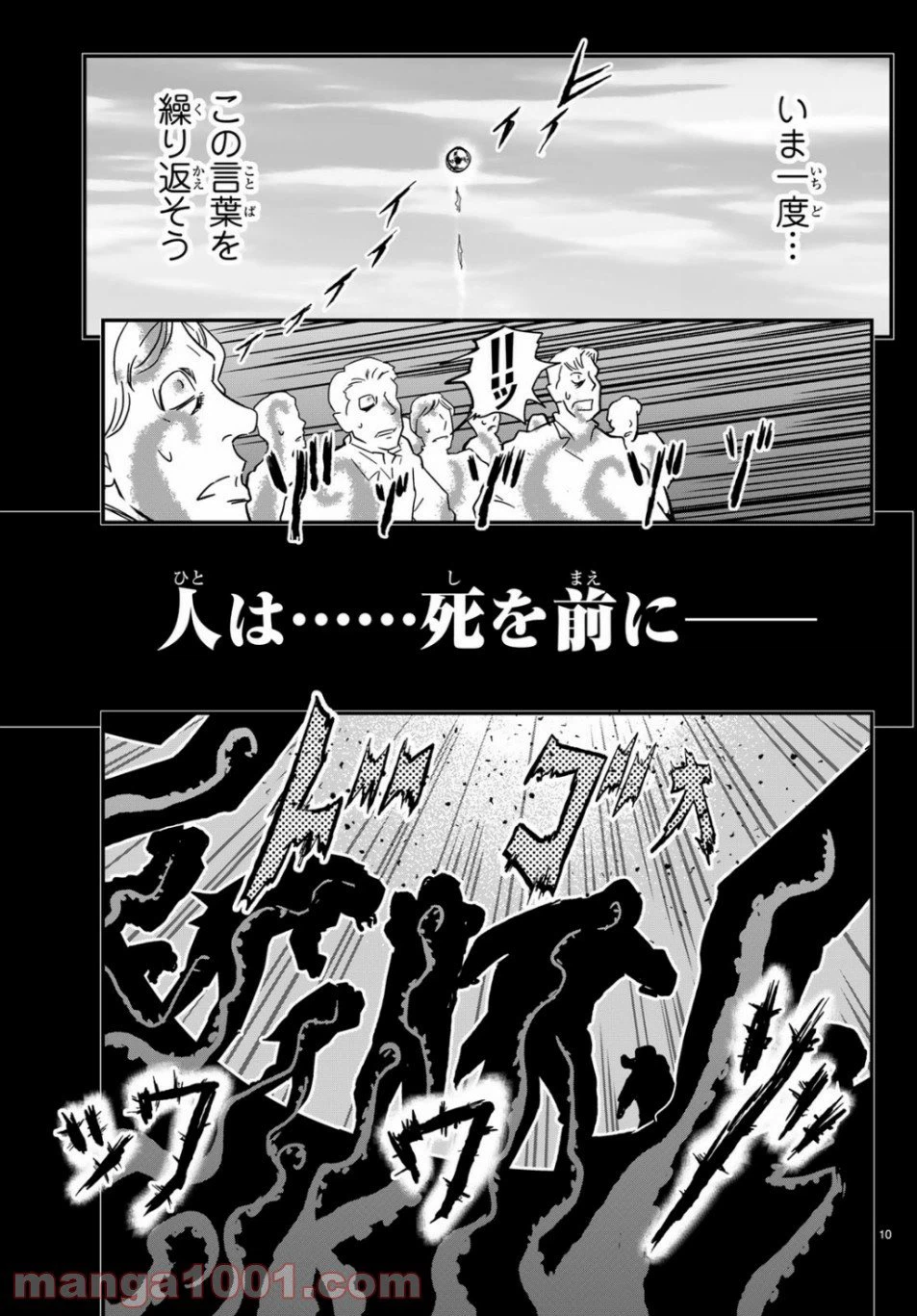 ページ 10 — 第158話