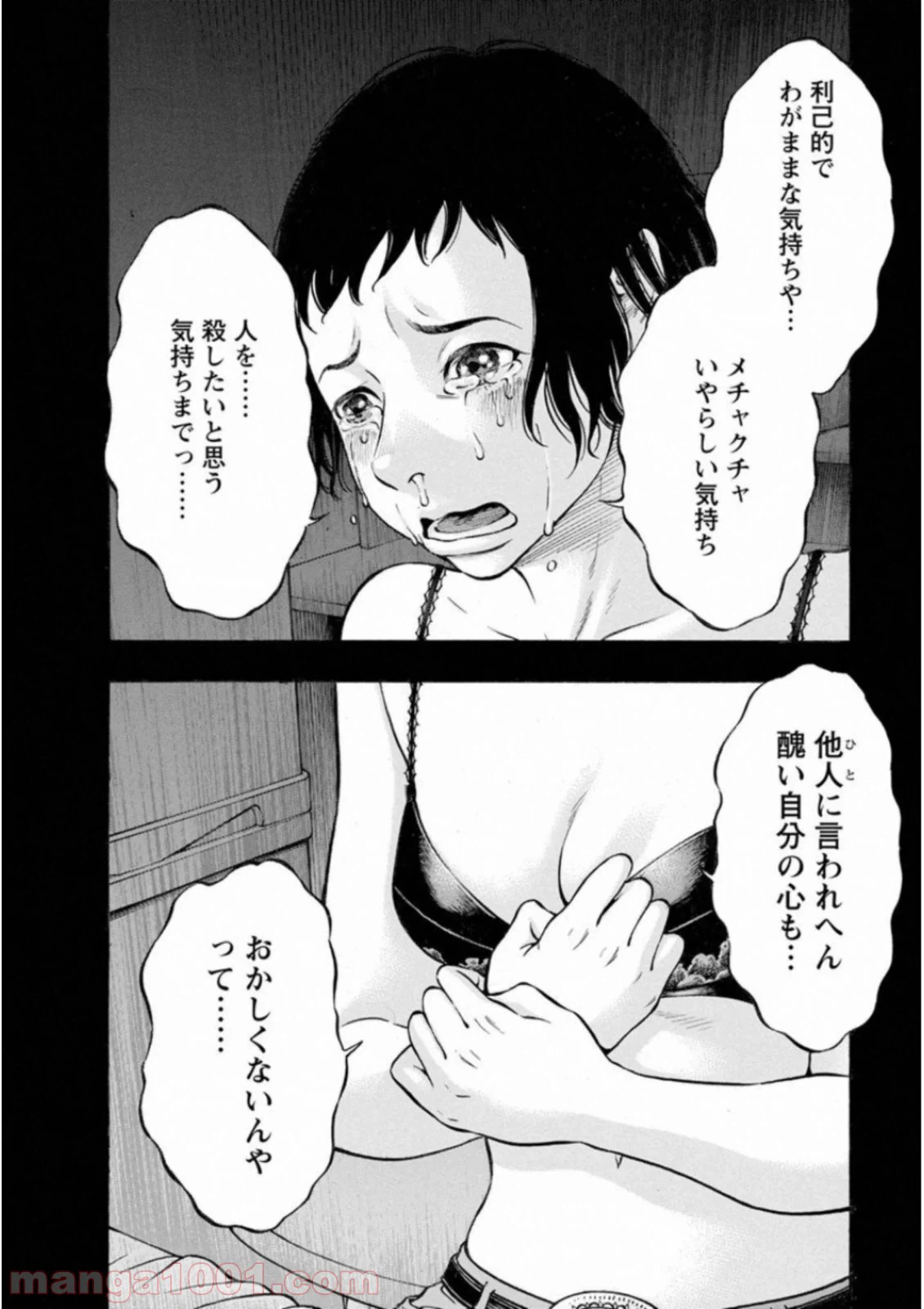 ページ 4 — 第43話