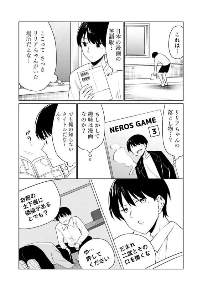 ページ 5 — 第9話