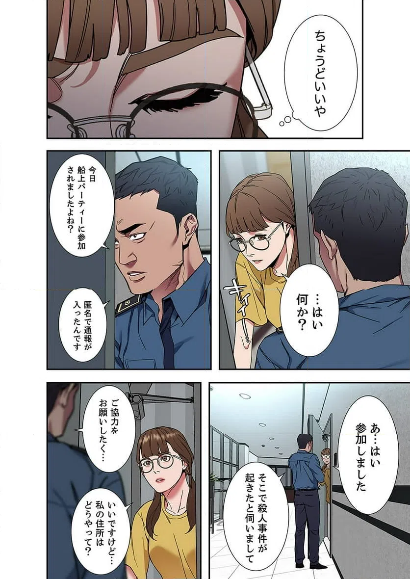 ページ 14 — 第6話