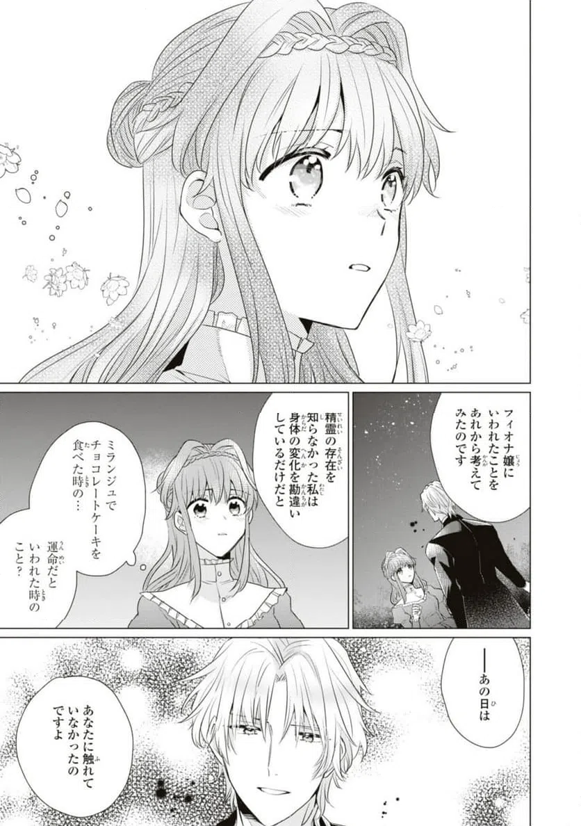 ページ 6 — 第6.2話