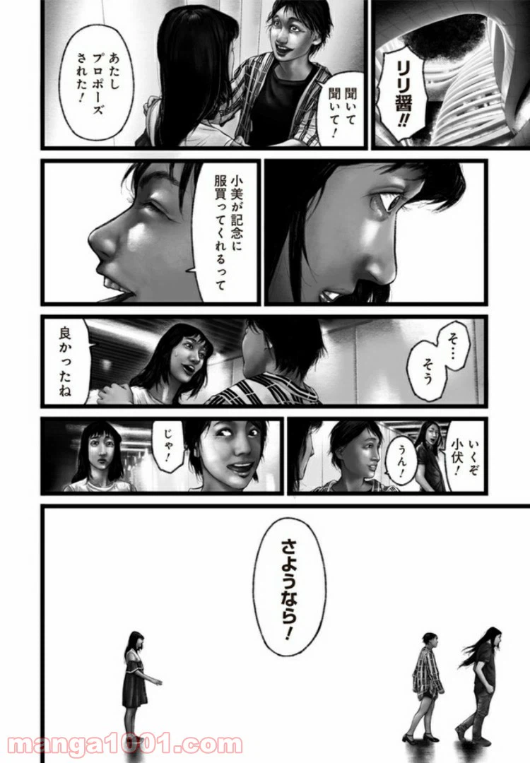 ページ 20 — 第2話