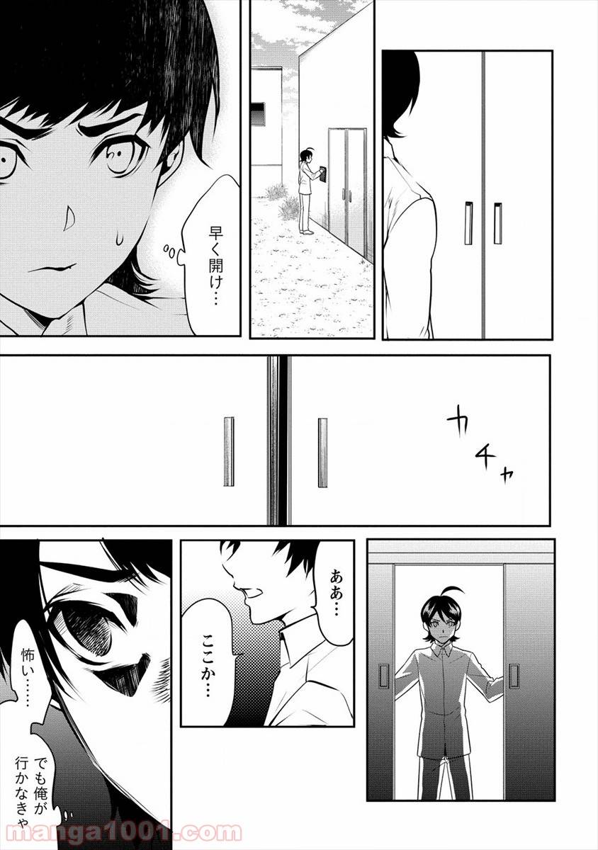 ページ 15 — 第12話