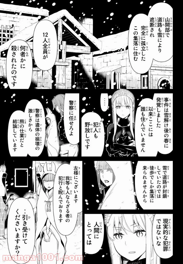 ページ 13 — 第14話
