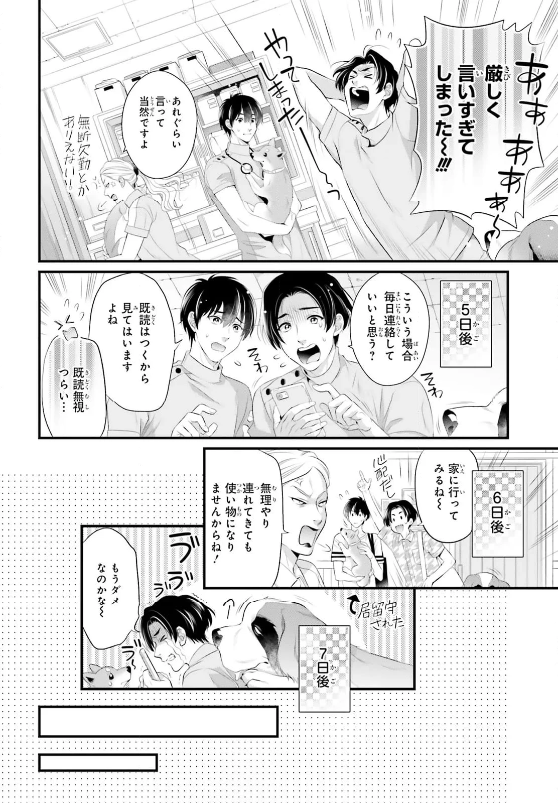 ページ 22 — 第16話