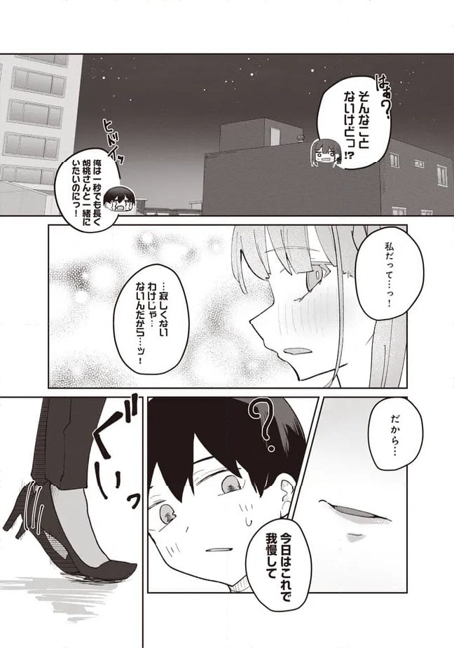 ページ 13 — 第4.2話