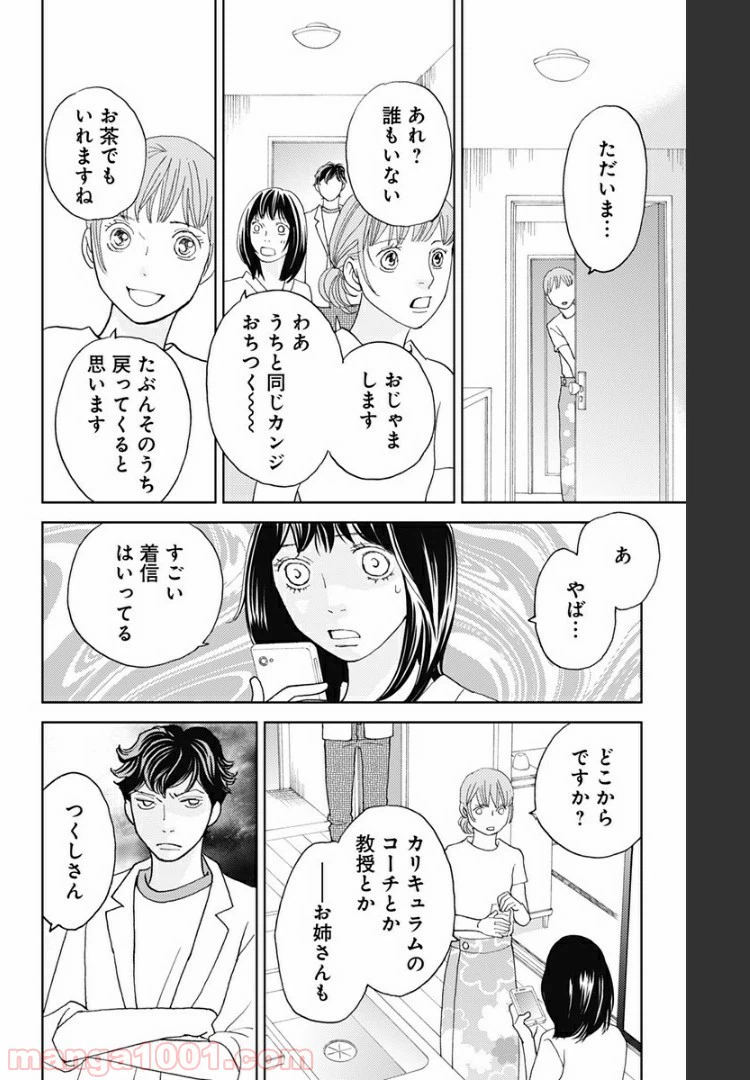 ページ 12 — 第103話