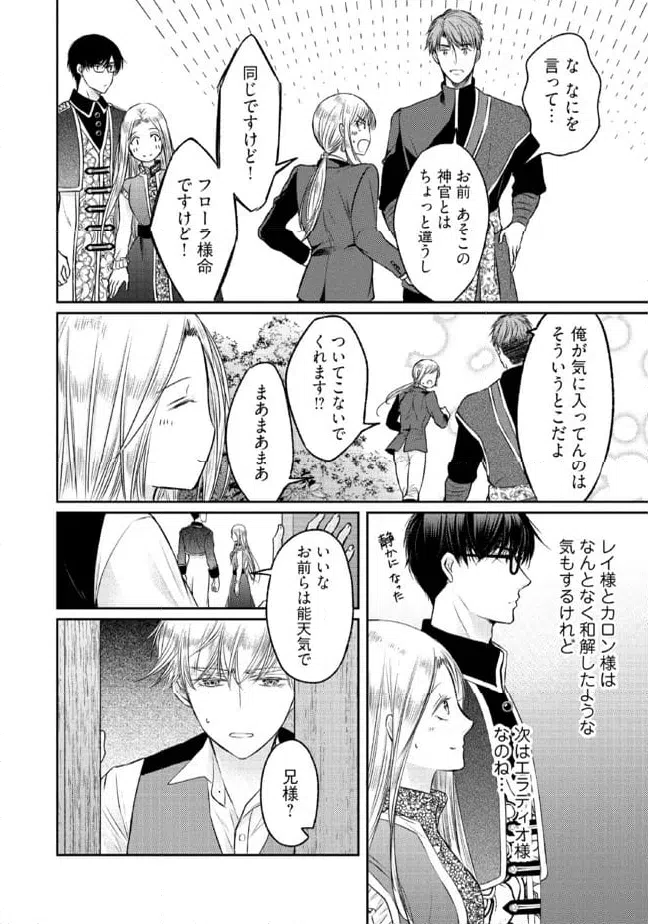 ページ 3 — 第18.3話