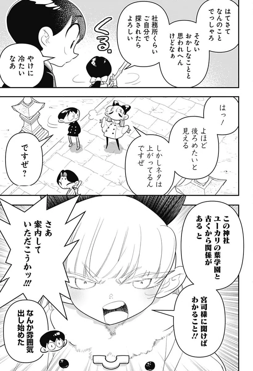 ページ 13 — 第32話