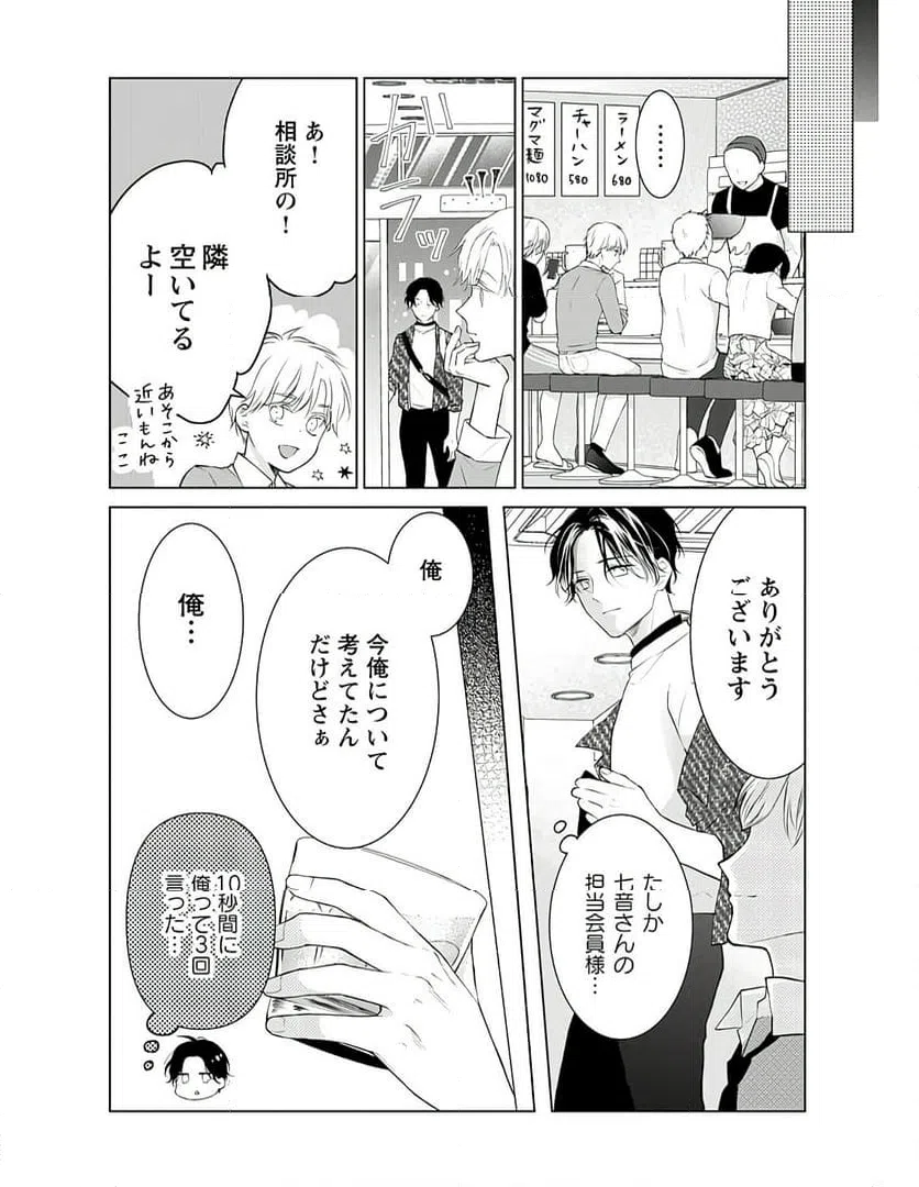 ページ 14 — 第3話