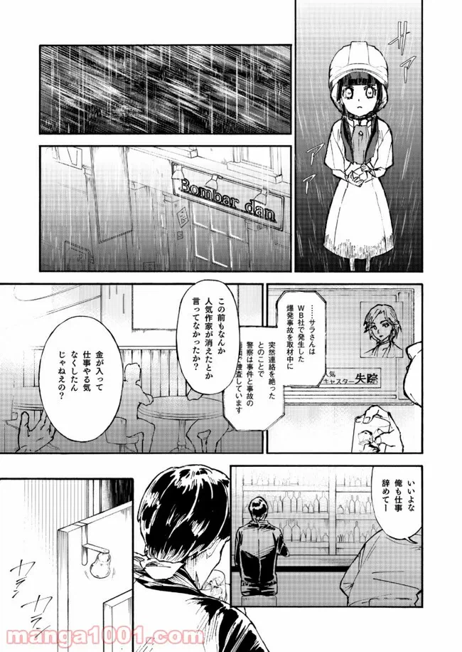 ページ 9 — 第2話