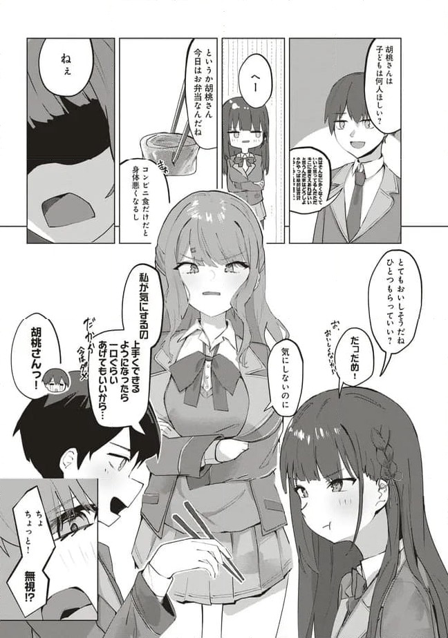 ページ 3 — 第2話
