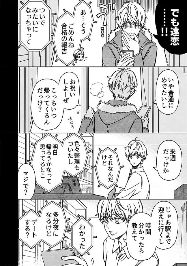 ページ 16 — 第48話