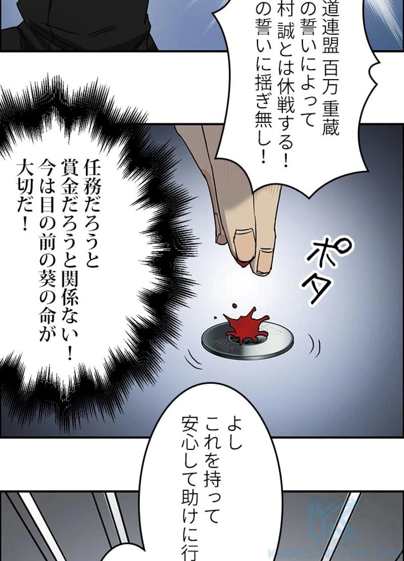 ページ 19 — 第23話