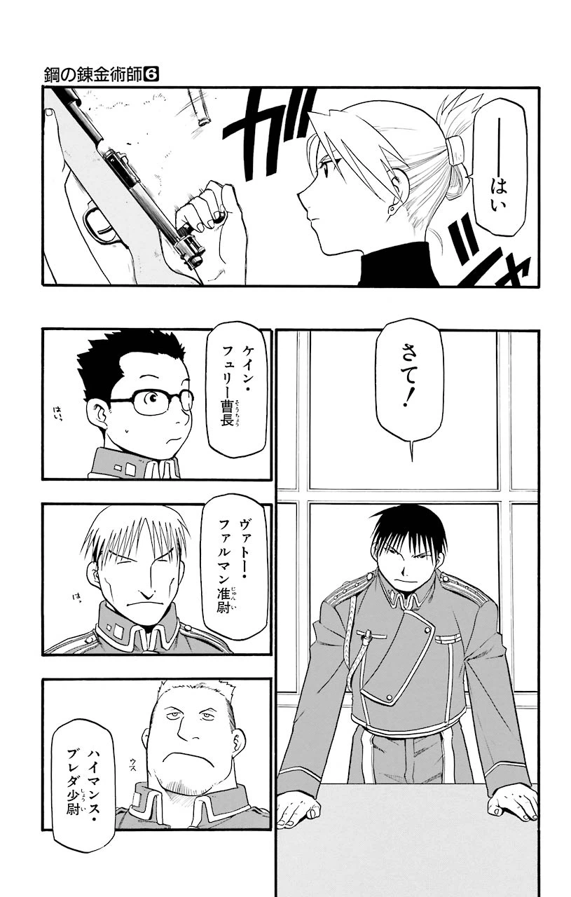 ページ 29 — 第25話