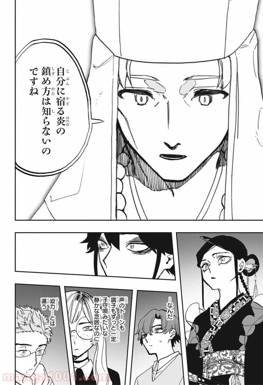 ページ 10 — 第90話