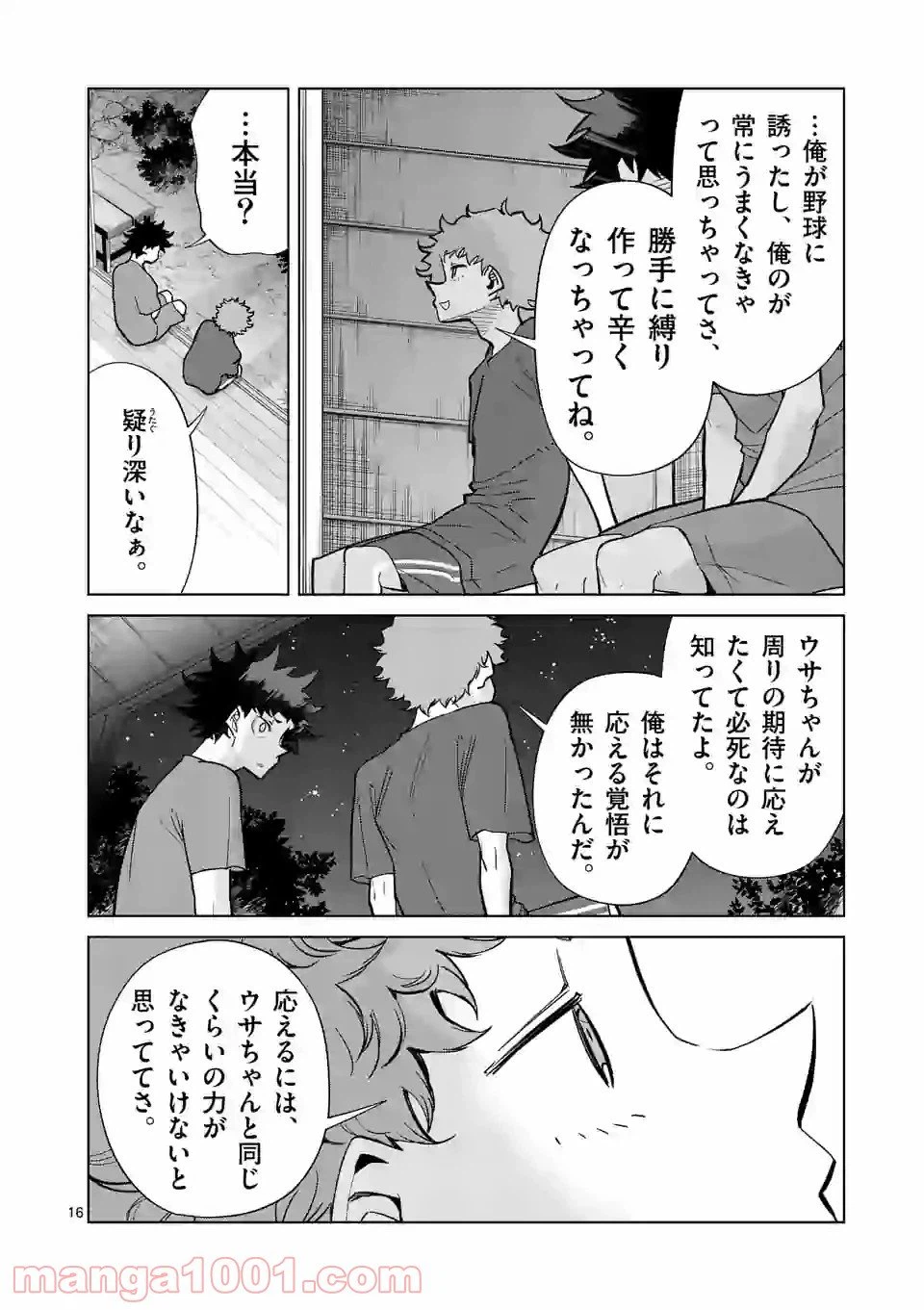 ページ 16 — 第42話