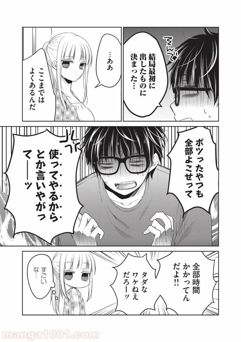 ページ 7 — 第14話