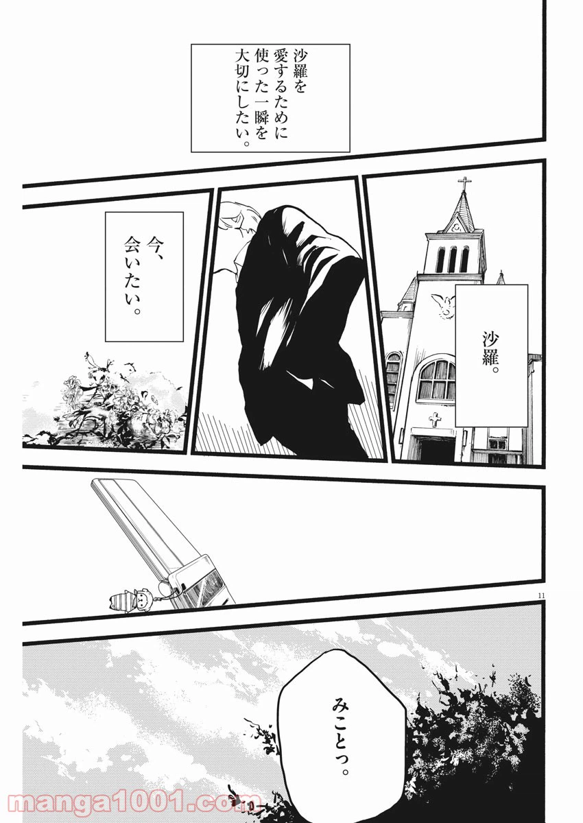 ページ 11 — 第17話