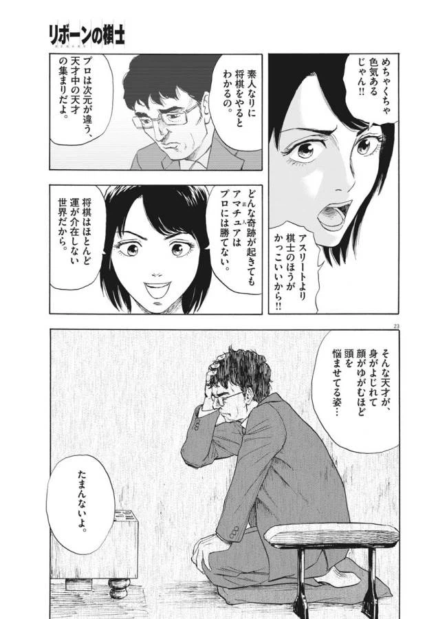 ページ 23 — 第1話