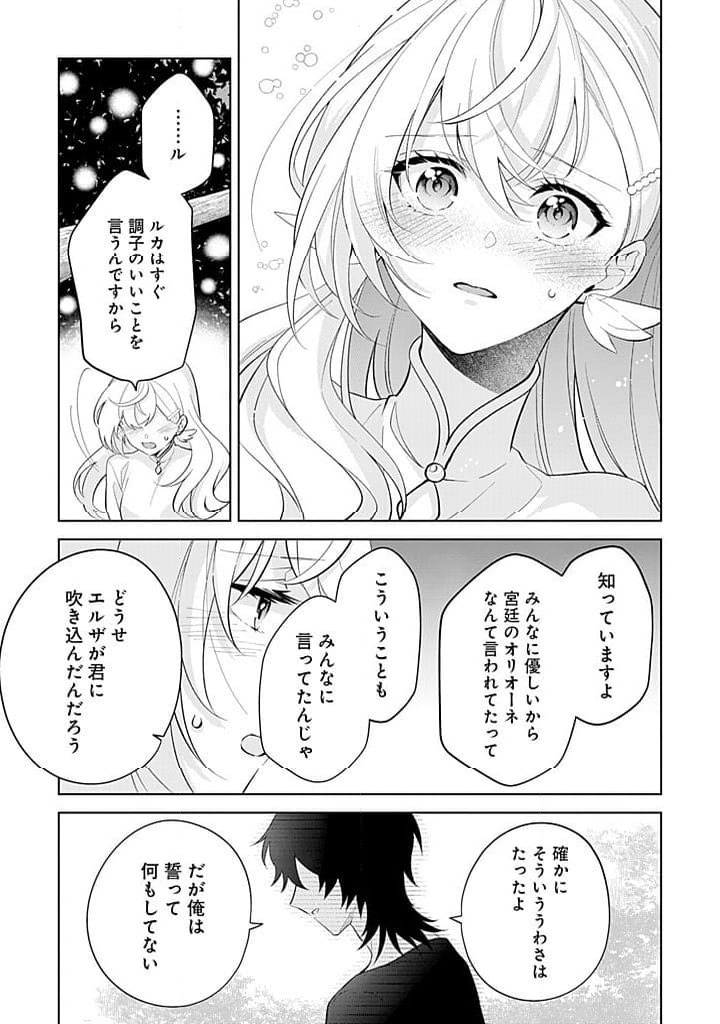 ページ 19 — 第20話