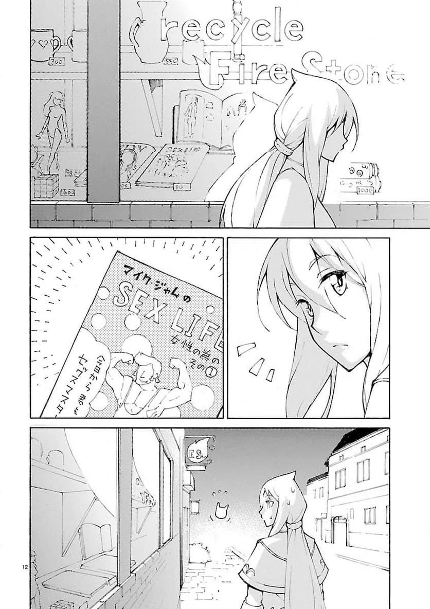 ページ 12 — 第26話