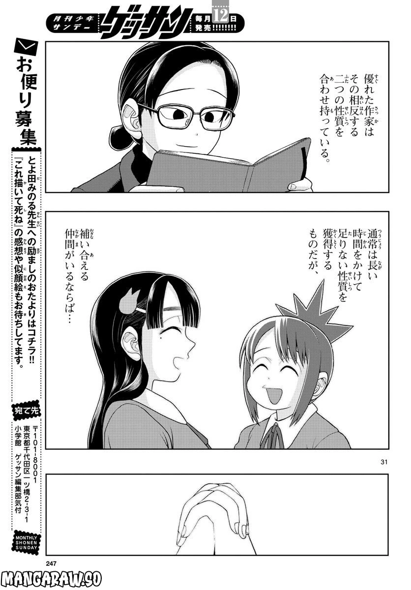 ページ 31 — 第16話