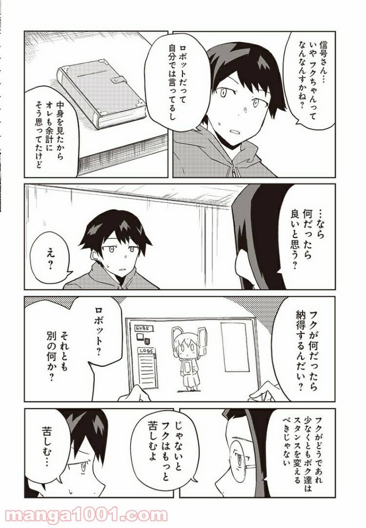 ページ 3 — 第10話