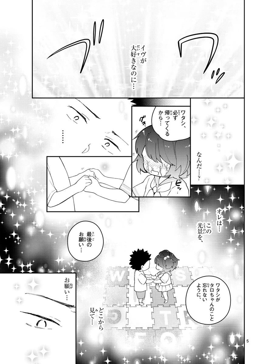 ページ 5 — 第144話