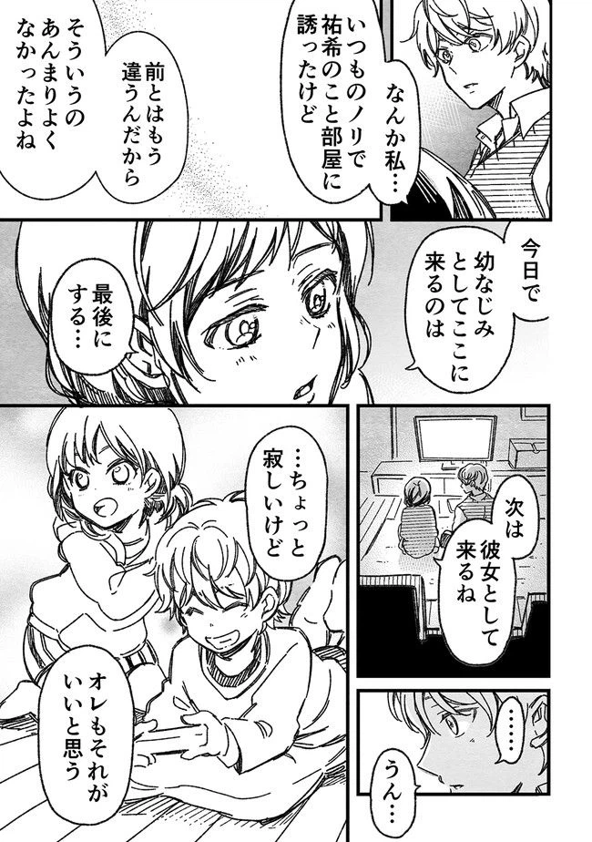 ページ 3 — 第9話